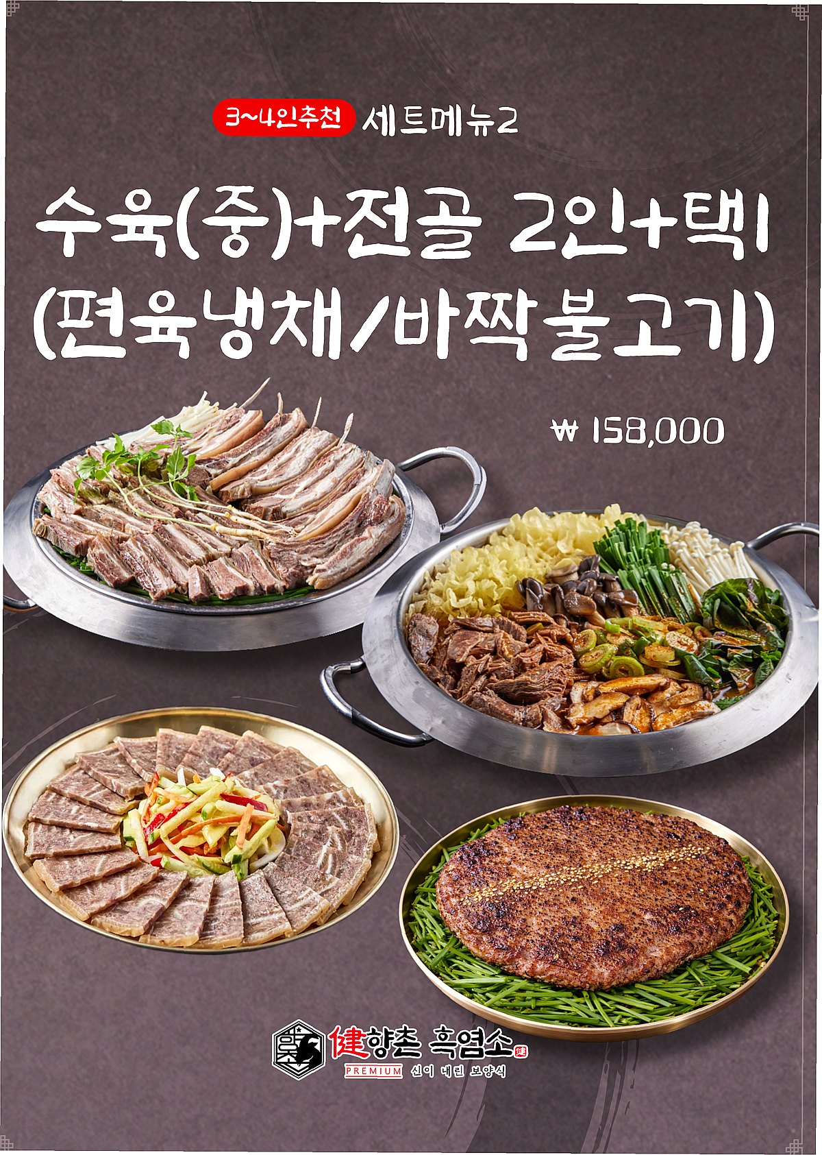 향촌흑염소 서초 흑염소 이미지 2